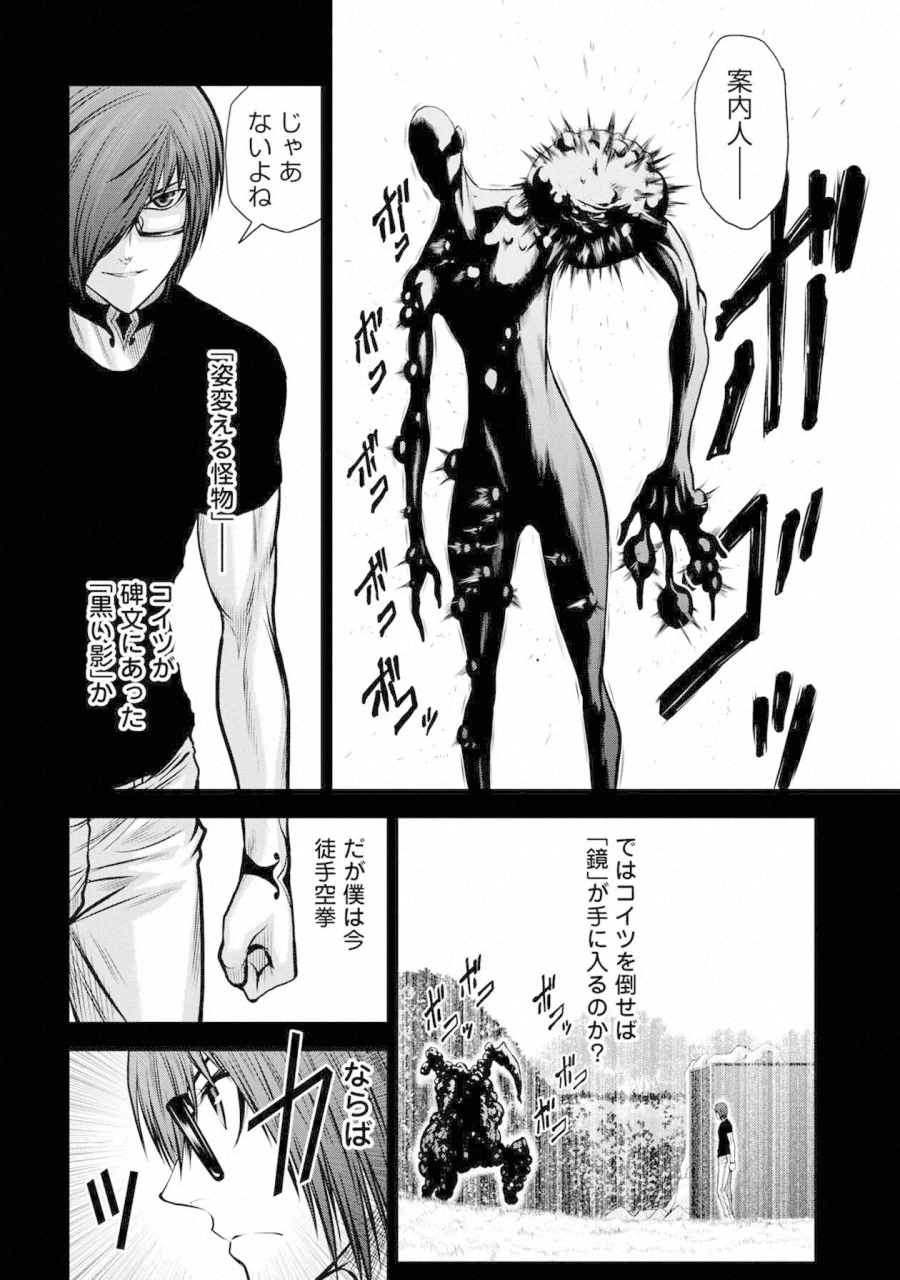 Chijou 100-kai - Chapter 38 - Page 6