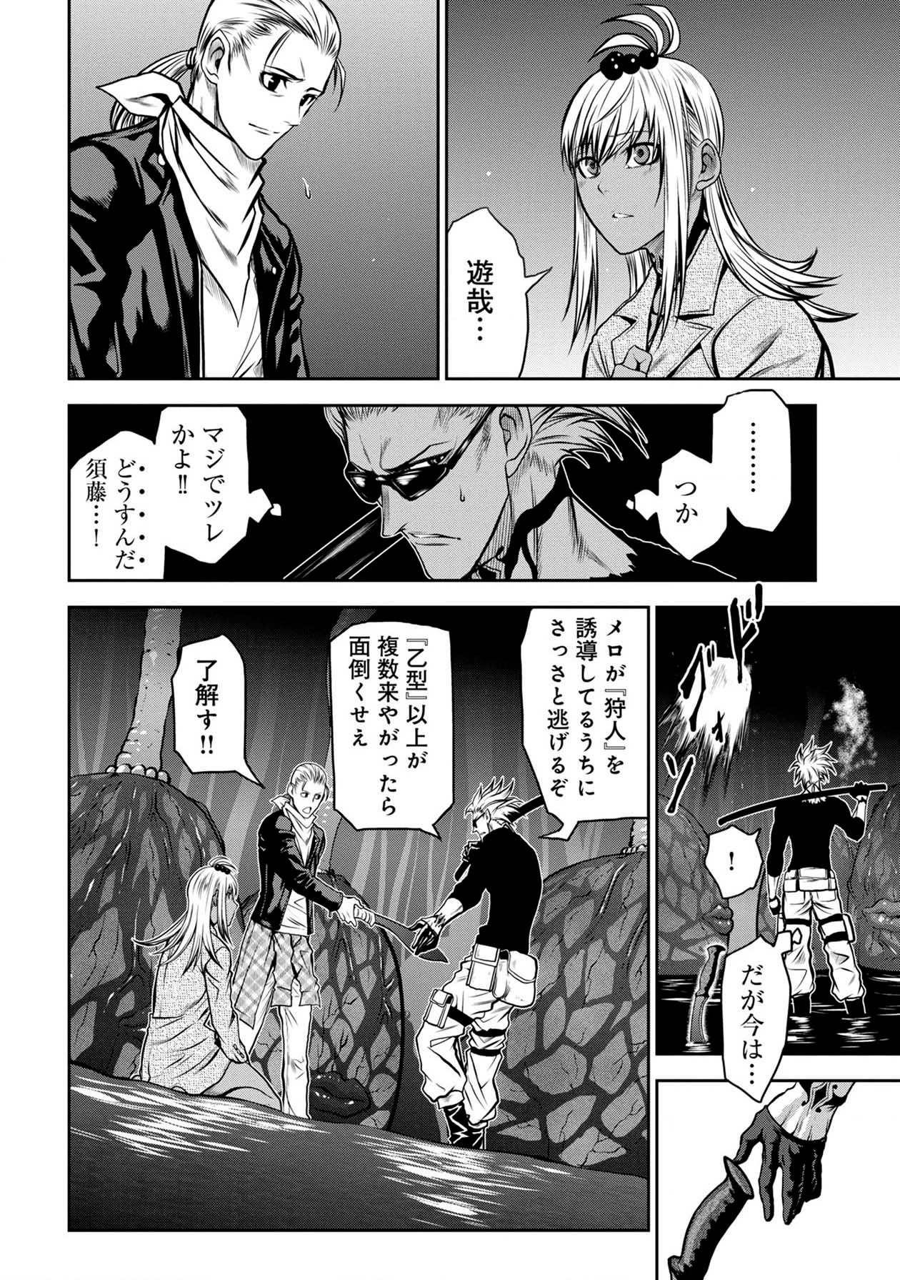 Chijou 100-kai - Chapter 39 - Page 27