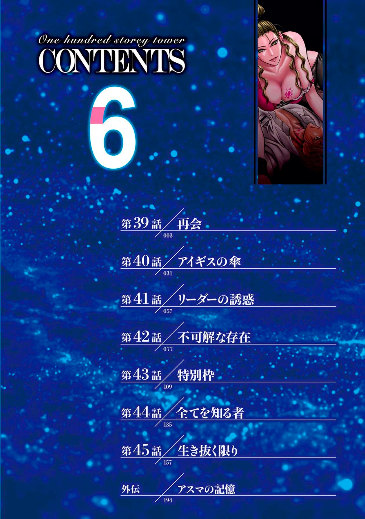 Chijou 100-kai - Chapter 39 - Page 3