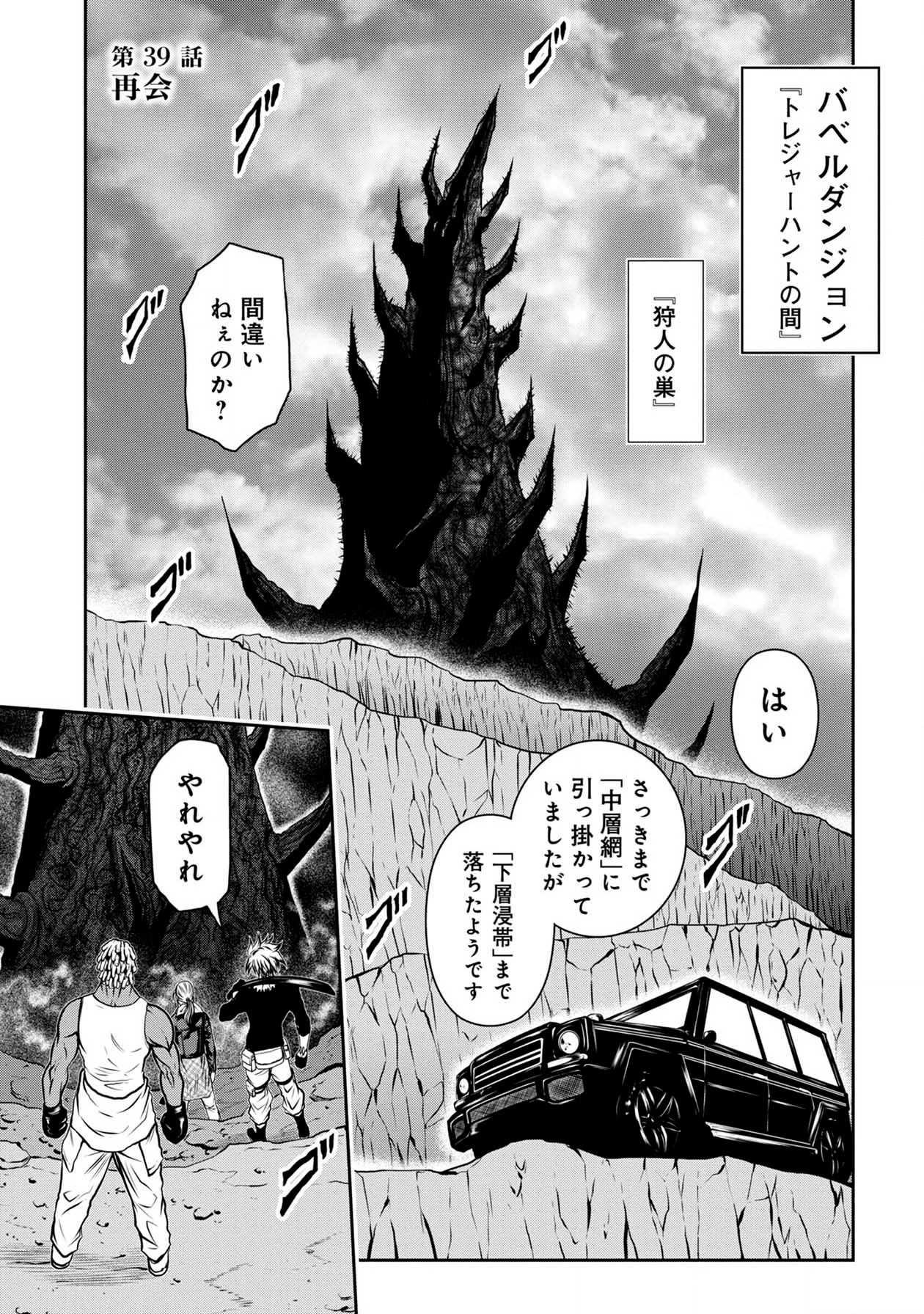 Chijou 100-kai - Chapter 39 - Page 4