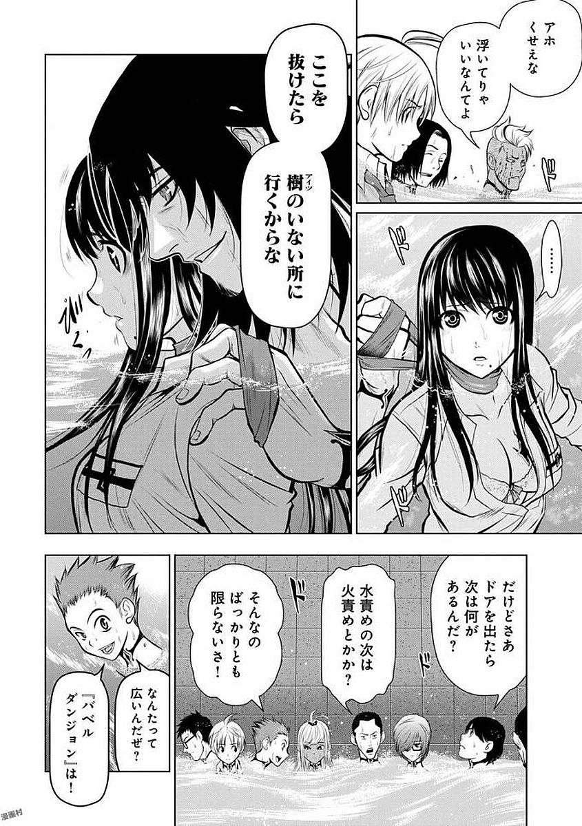 Chijou 100-kai - Chapter 4 - Page 12