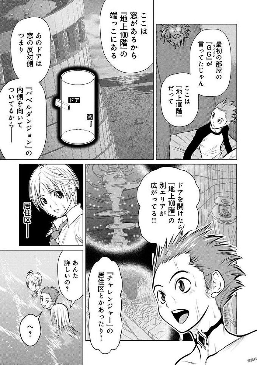 Chijou 100-kai - Chapter 4 - Page 13