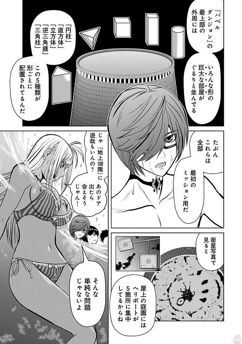 Chijou 100-kai - Chapter 4 - Page 15