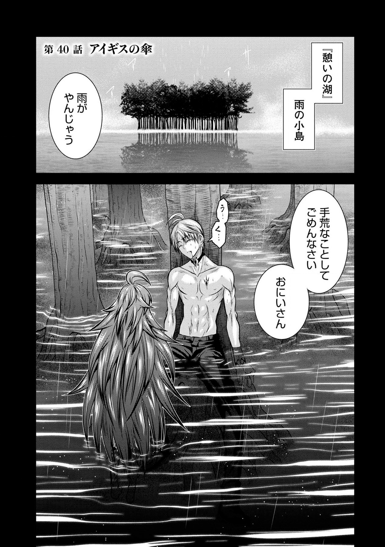 Chijou 100-kai - Chapter 40 - Page 1