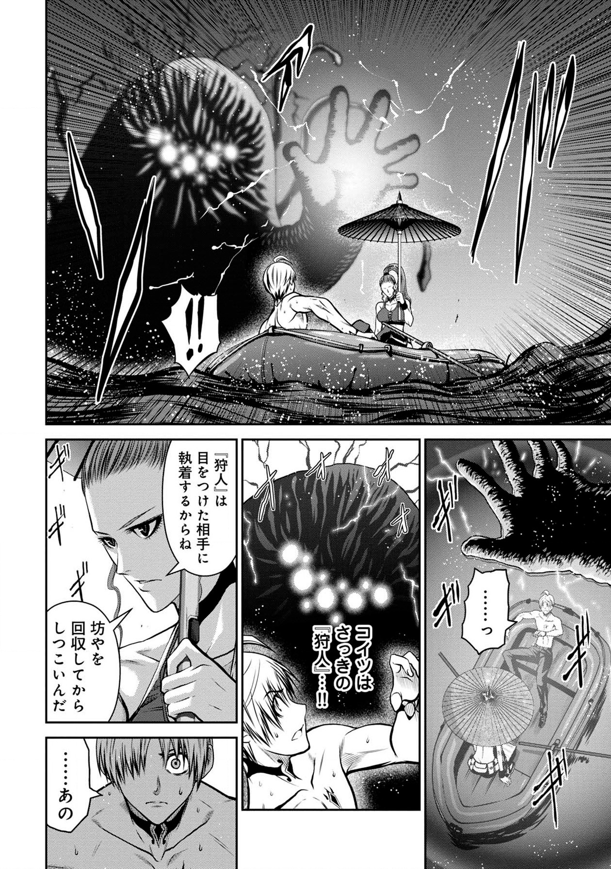 Chijou 100-kai - Chapter 40 - Page 8