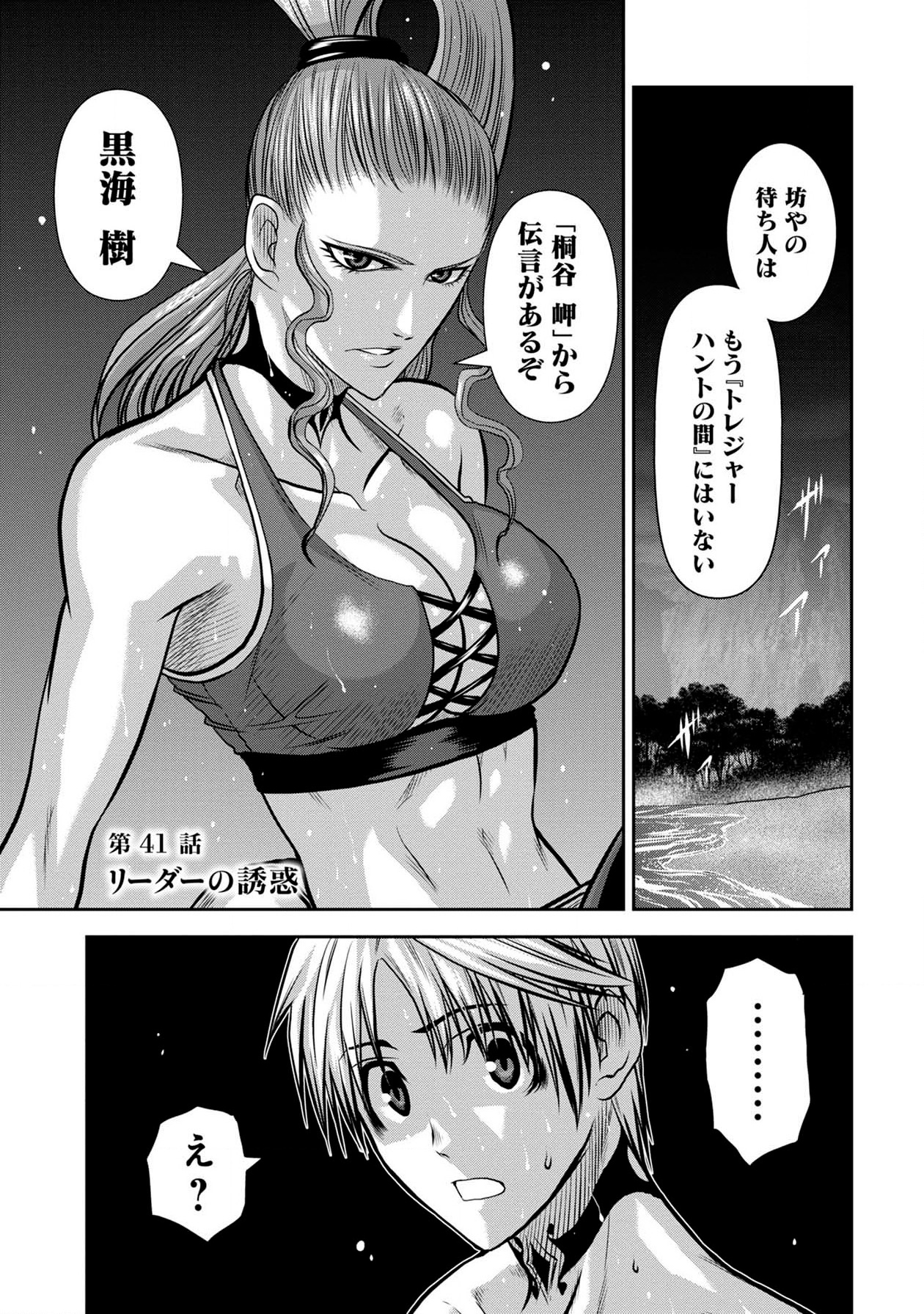 Chijou 100-kai - Chapter 41 - Page 1