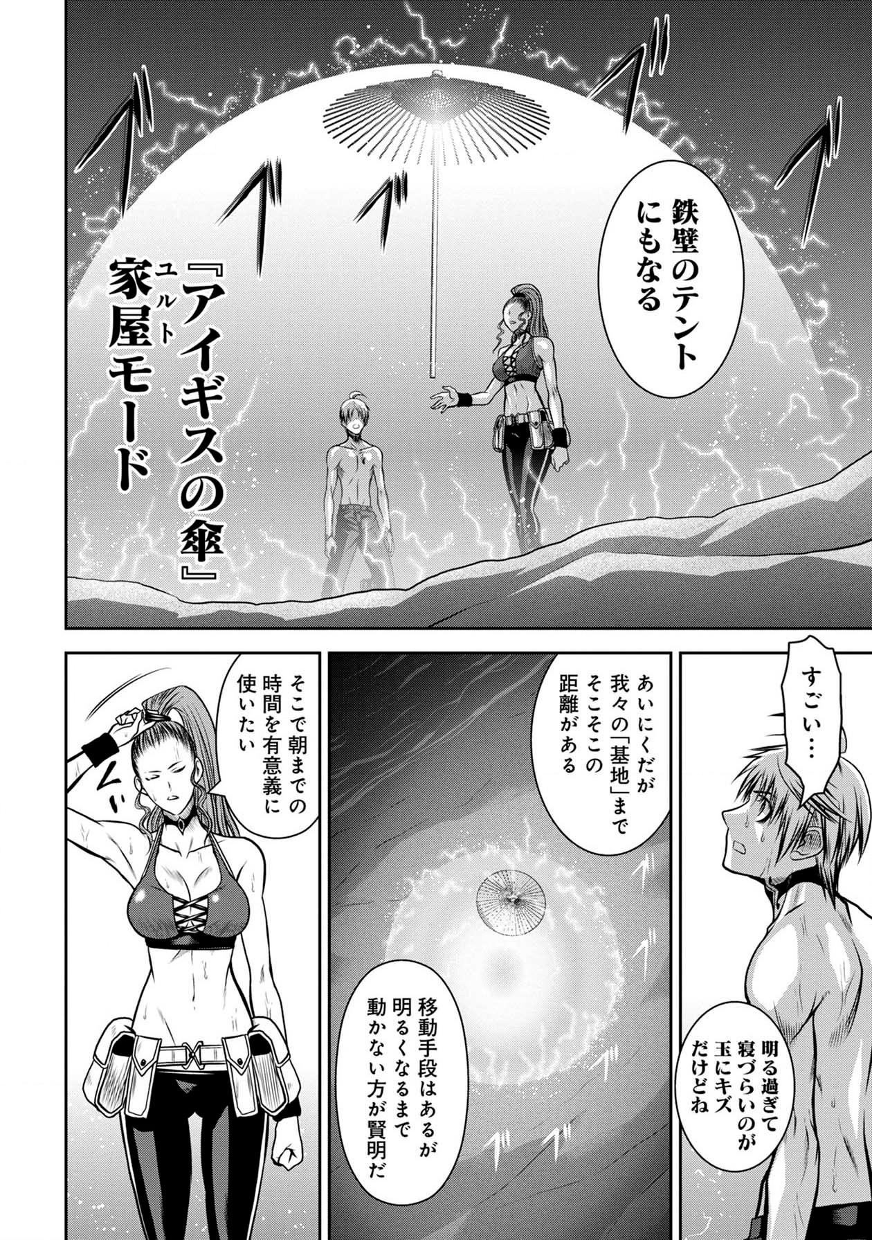 Chijou 100-kai - Chapter 41 - Page 16