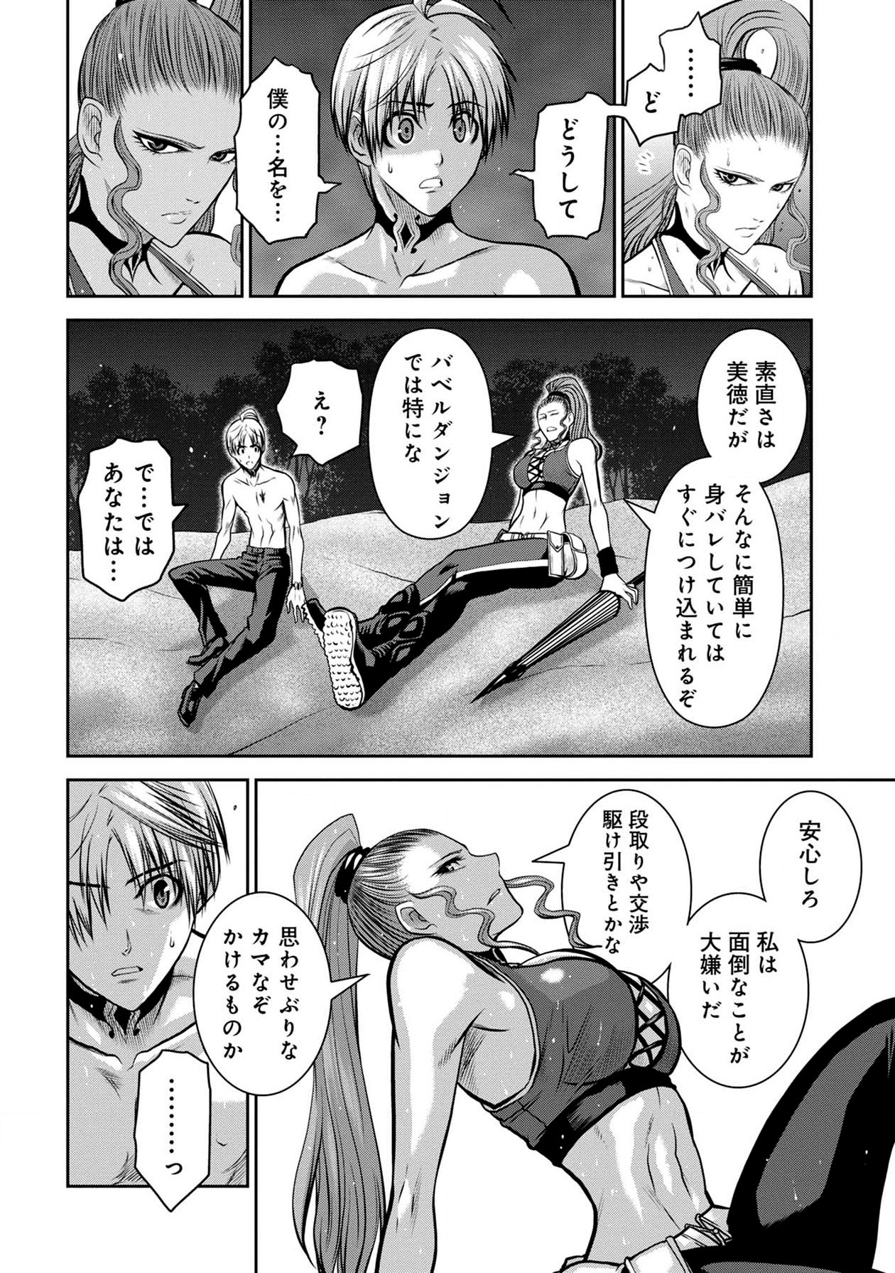 Chijou 100-kai - Chapter 41 - Page 2