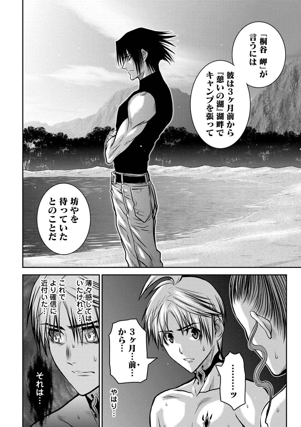 Chijou 100-kai - Chapter 41 - Page 8