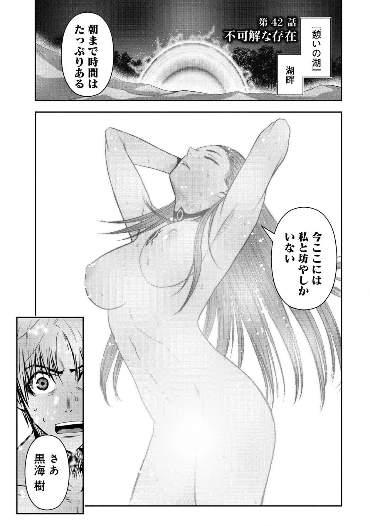 Chijou 100-kai - Chapter 42 - Page 1