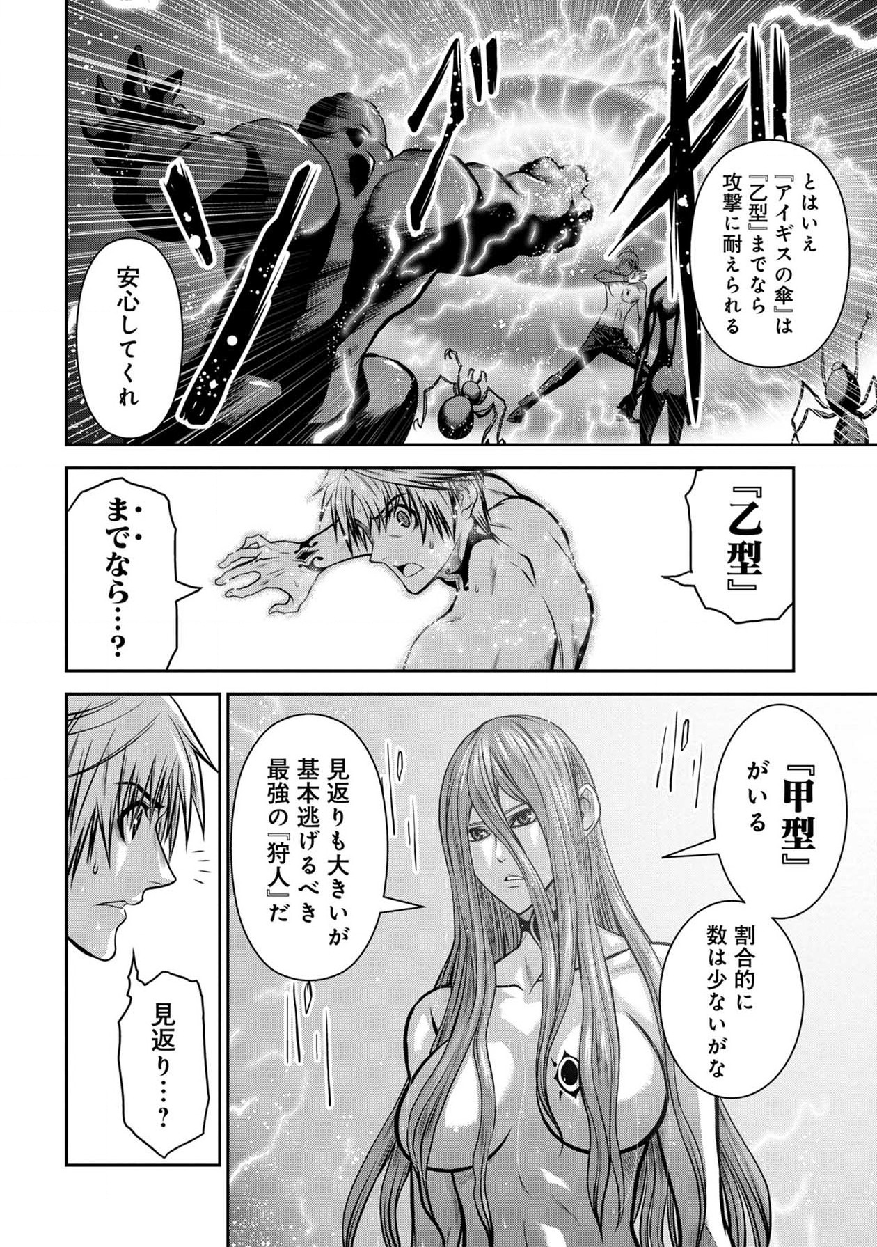 Chijou 100-kai - Chapter 42 - Page 8