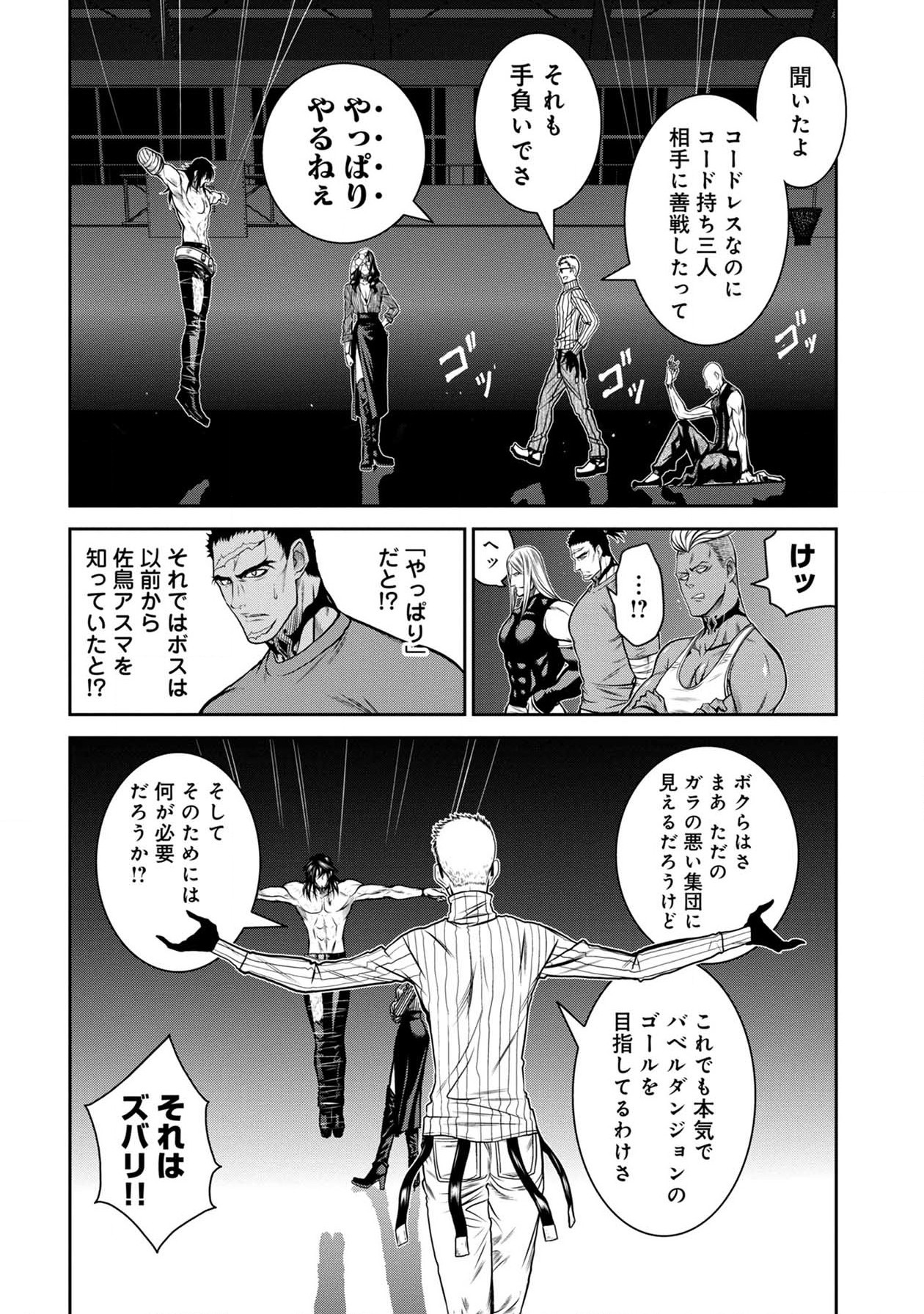 Chijou 100-kai - Chapter 43 - Page 19