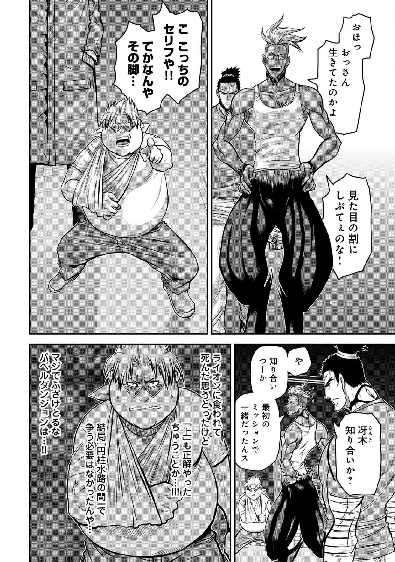 Chijou 100-kai - Chapter 43 - Page 6