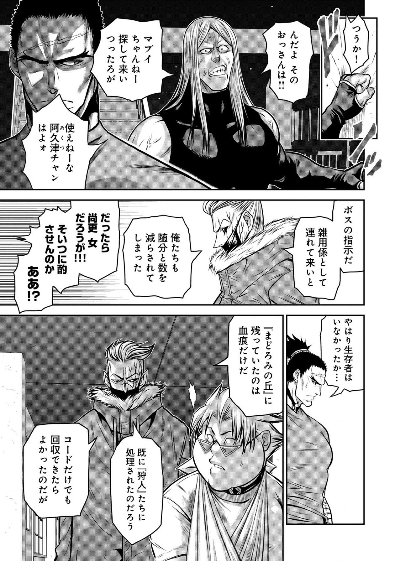 Chijou 100-kai - Chapter 43 - Page 7