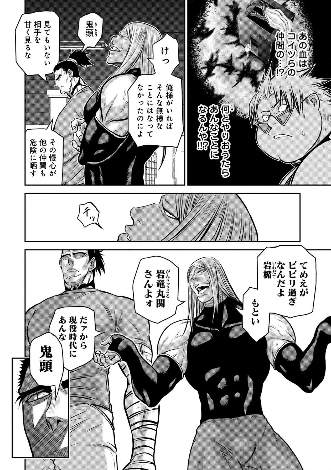 Chijou 100-kai - Chapter 43 - Page 8