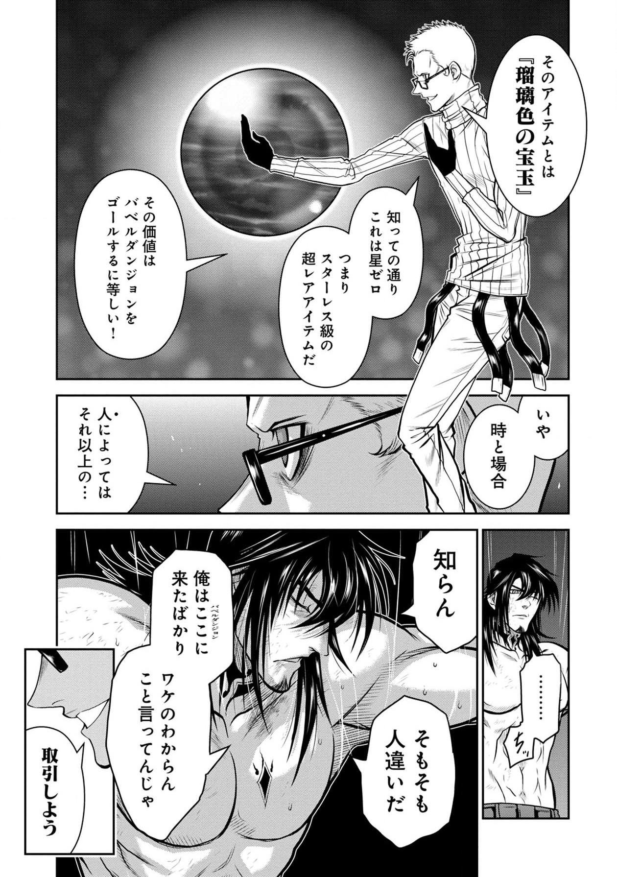 Chijou 100-kai - Chapter 44 - Page 14