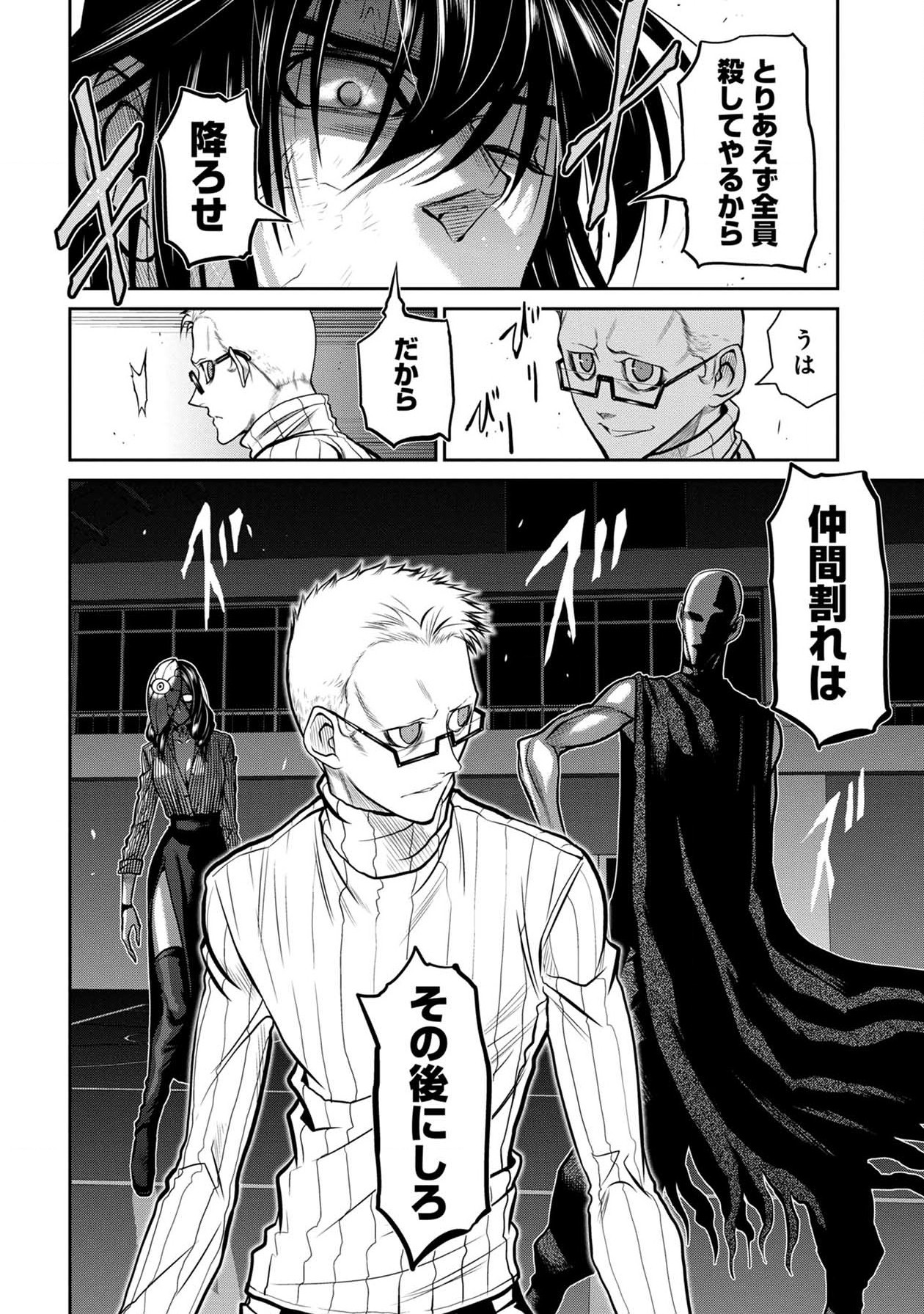 Chijou 100-kai - Chapter 44 - Page 2