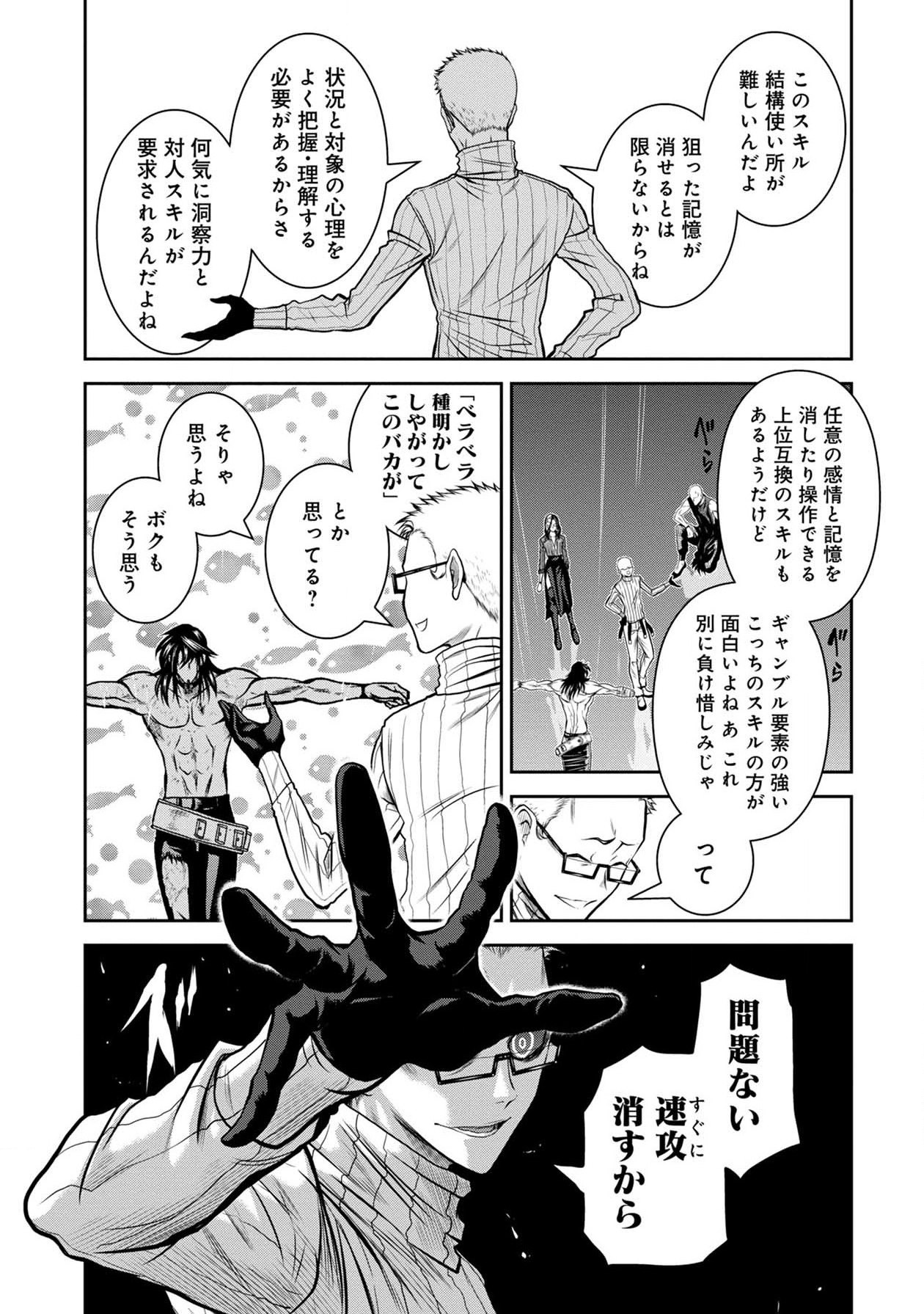 Chijou 100-kai - Chapter 44 - Page 7