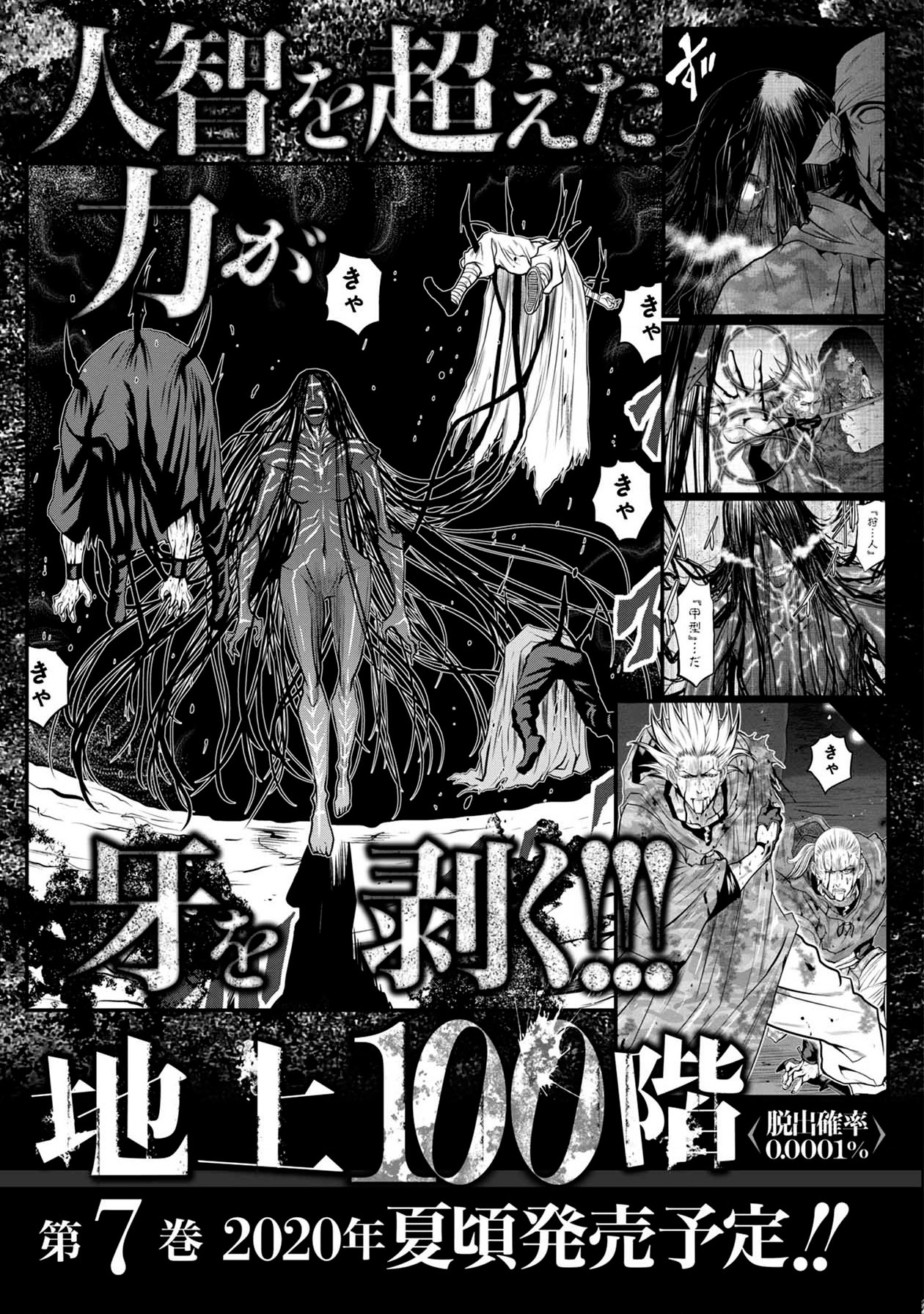 Chijou 100-kai - Chapter 45.5 - Page 14