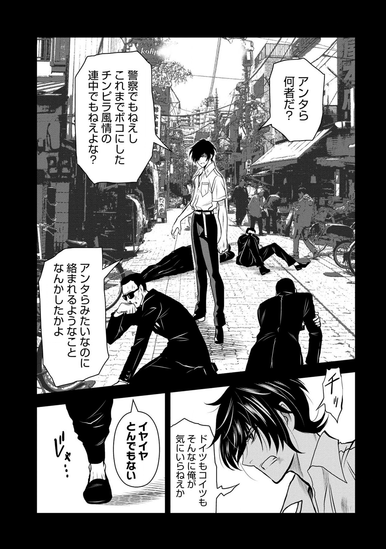 Chijou 100-kai - Chapter 45.5 - Page 2