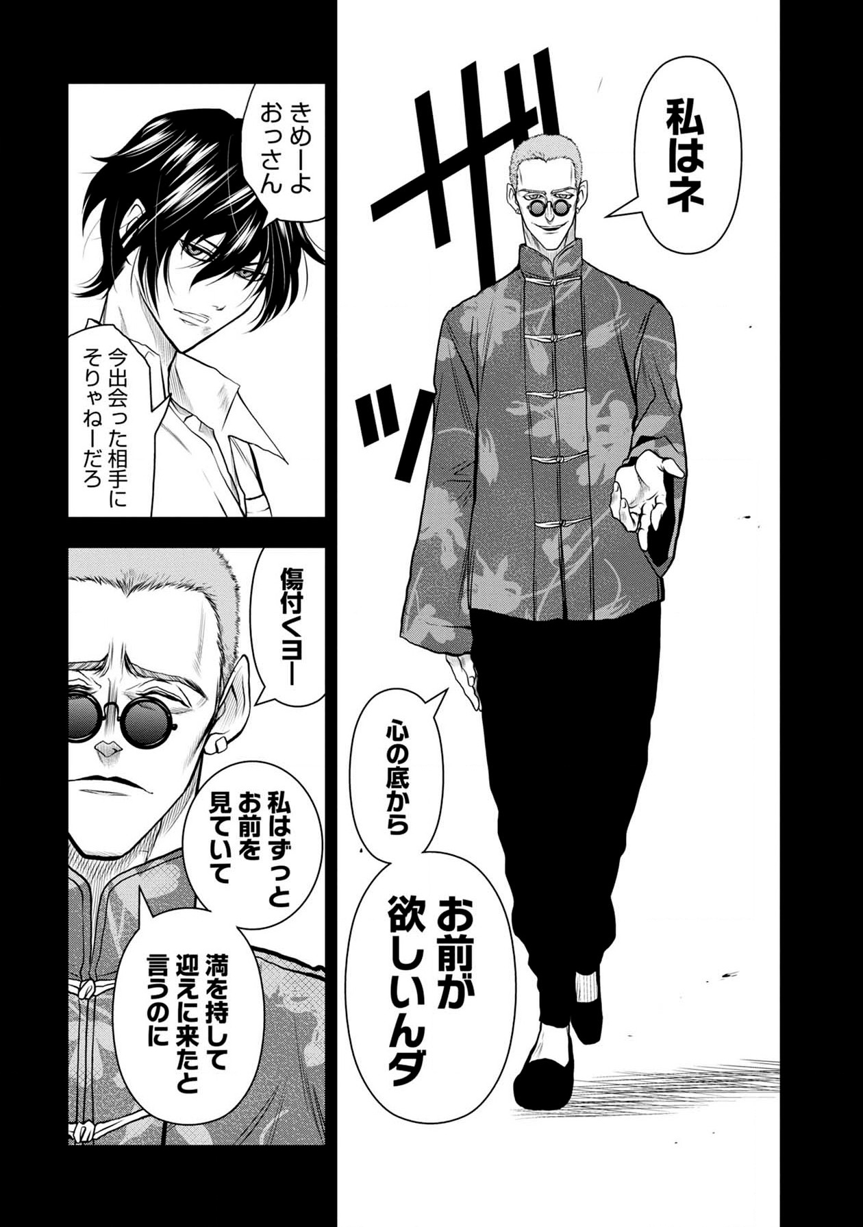 Chijou 100-kai - Chapter 45.5 - Page 3