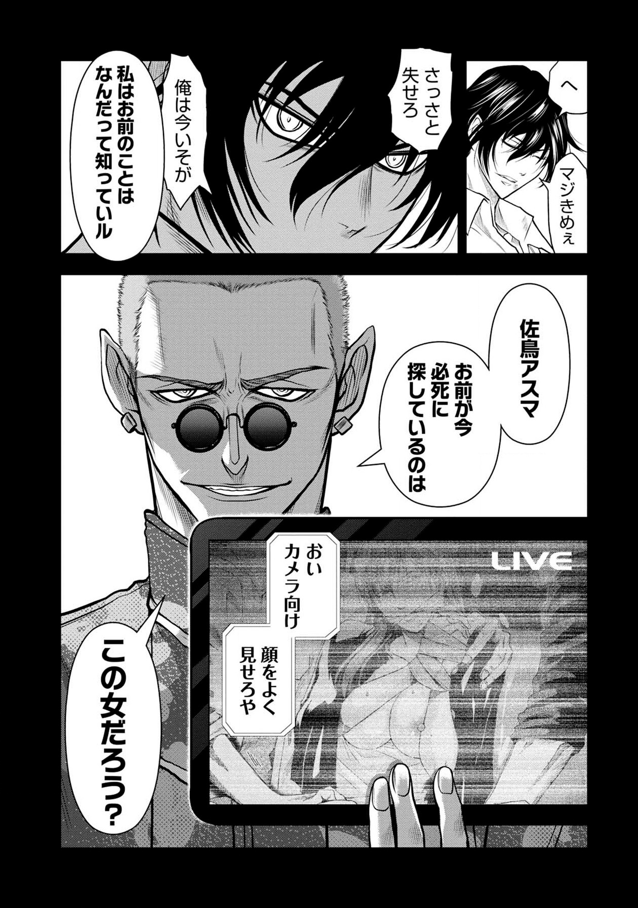 Chijou 100-kai - Chapter 45.5 - Page 4