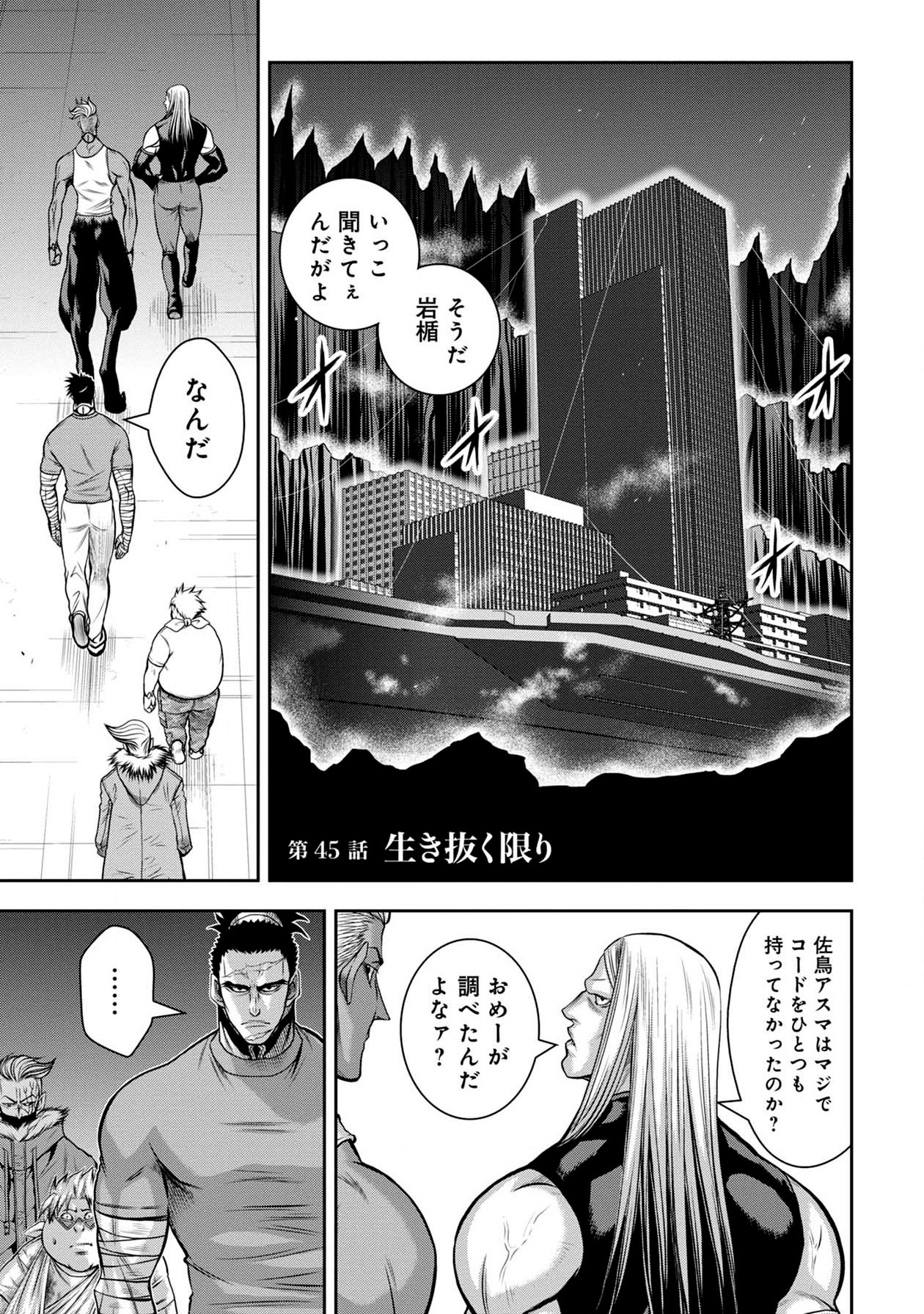 Chijou 100-kai - Chapter 45 - Page 1