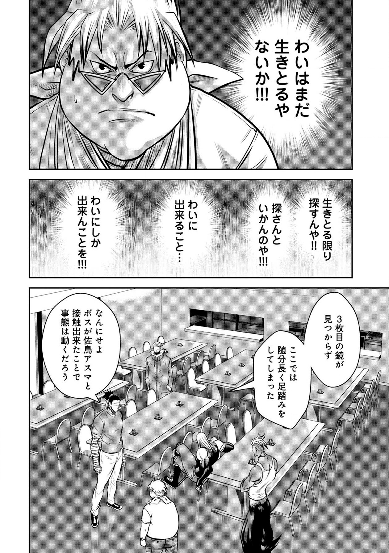 Chijou 100-kai - Chapter 45 - Page 18