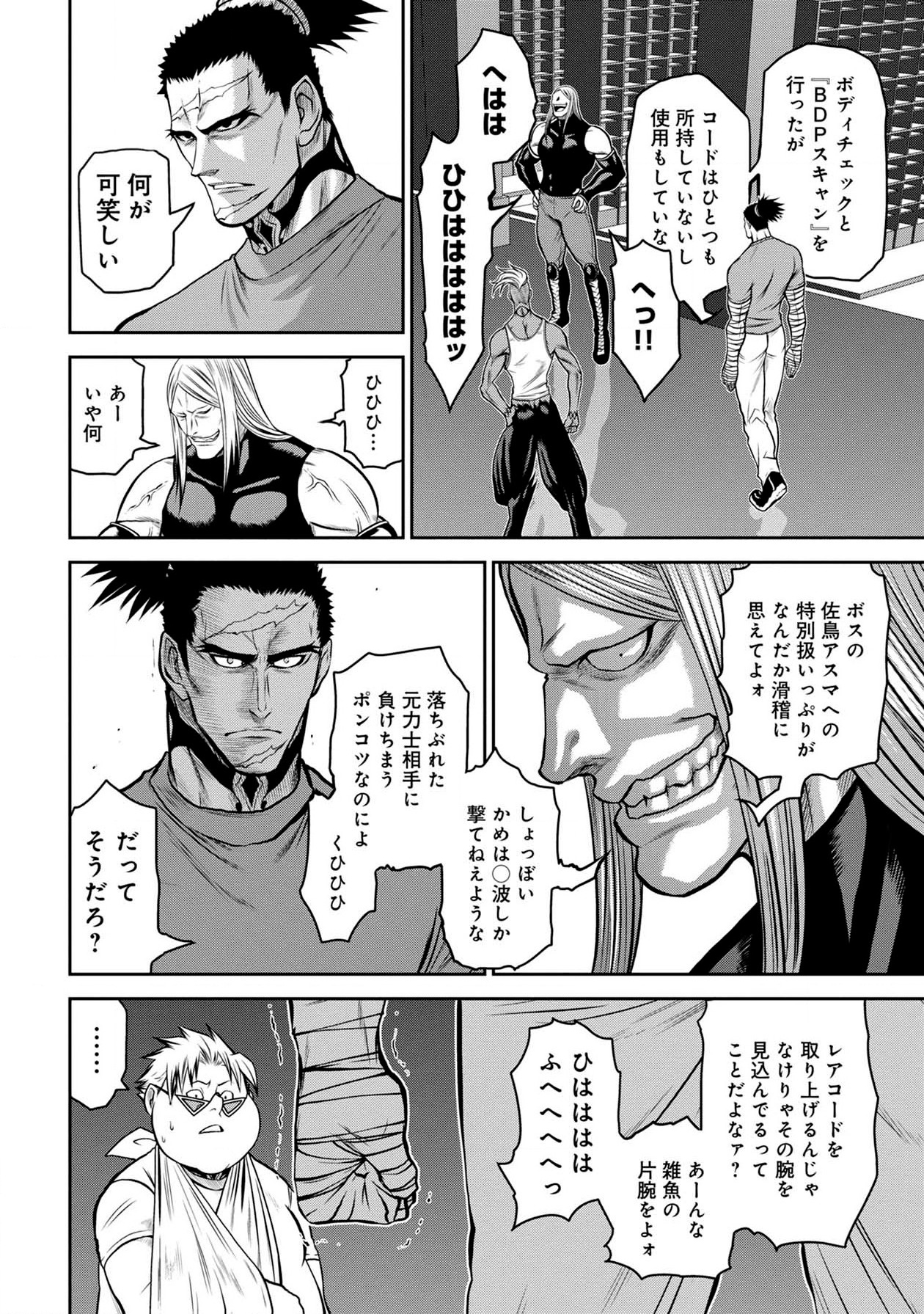 Chijou 100-kai - Chapter 45 - Page 2