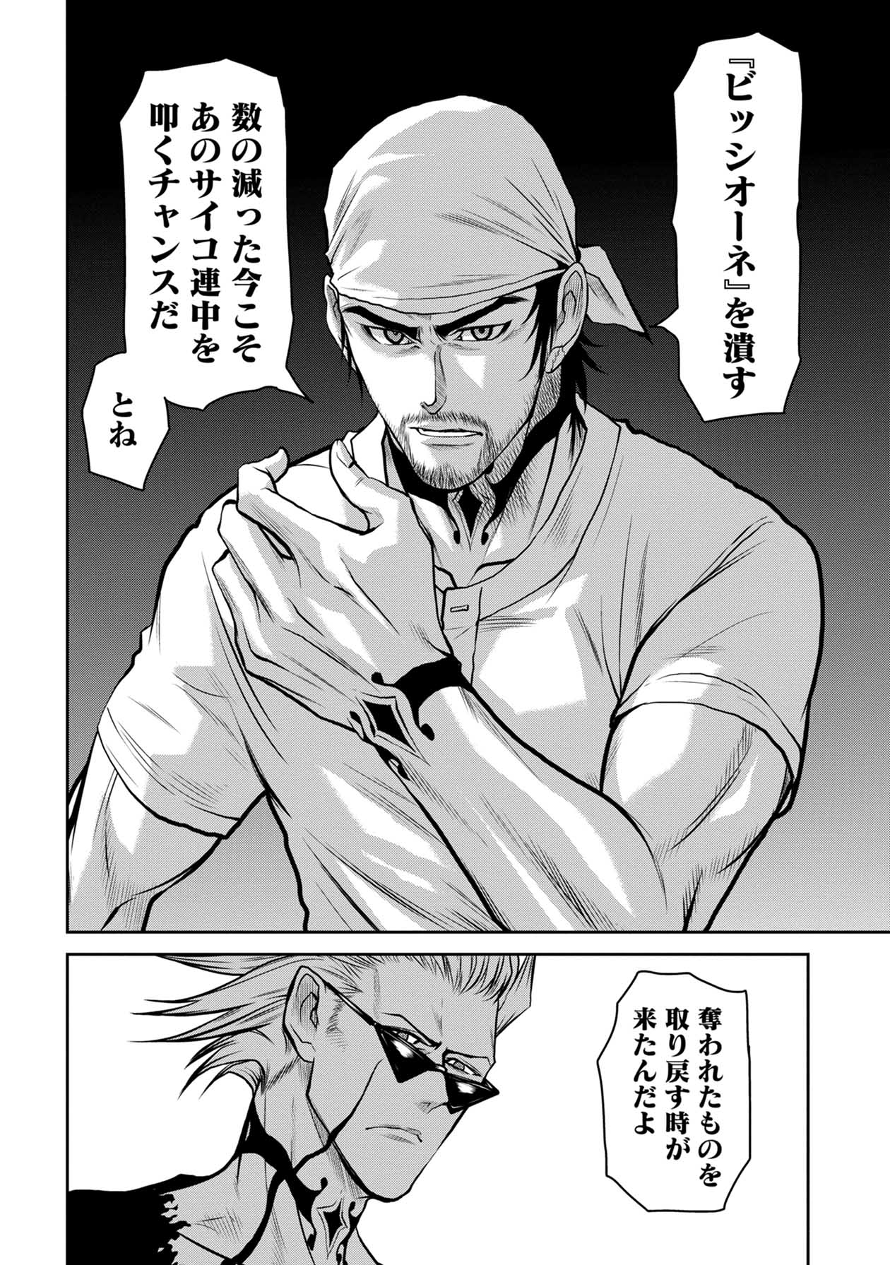 Chijou 100-kai - Chapter 46 - Page 10