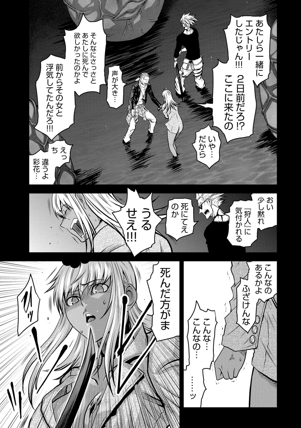 Chijou 100-kai - Chapter 46 - Page 15