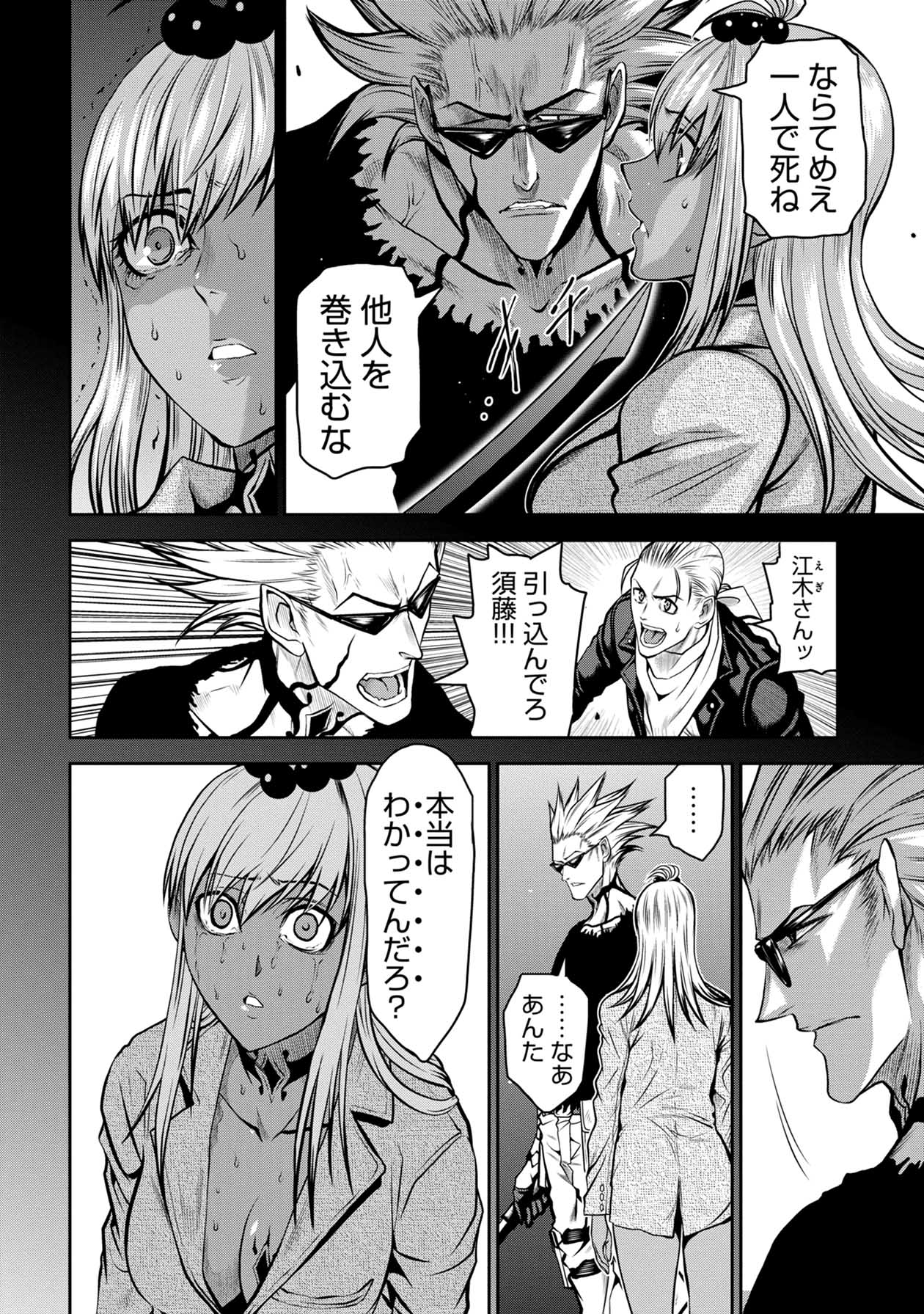 Chijou 100-kai - Chapter 46 - Page 16