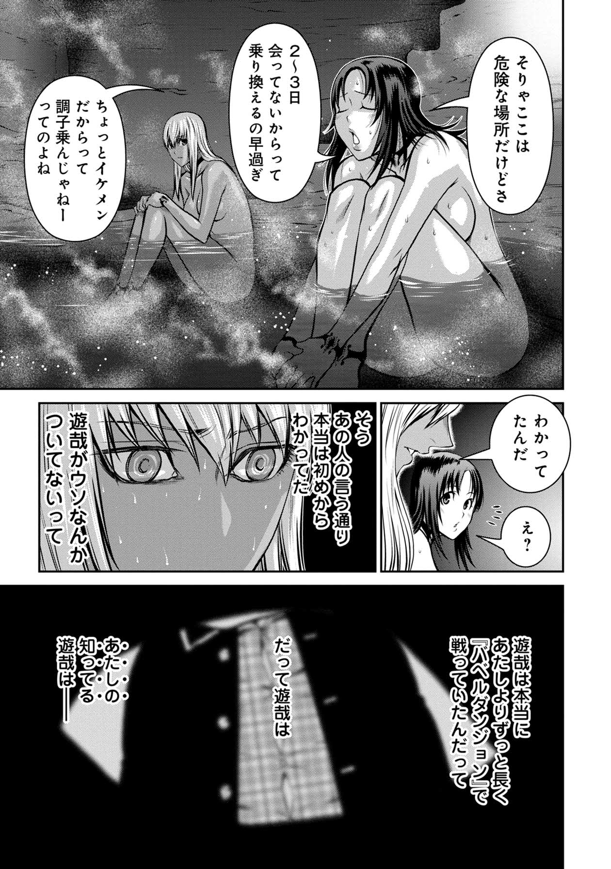 Chijou 100-kai - Chapter 46 - Page 17