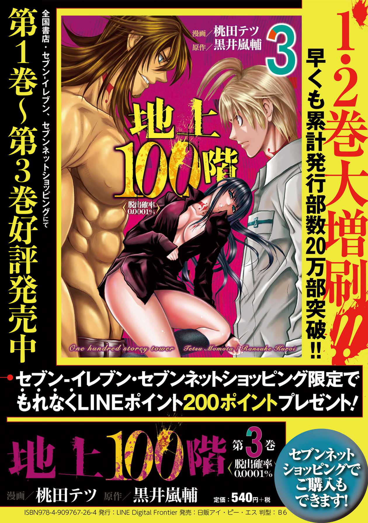 Chijou 100-kai - Chapter 46 - Page 27