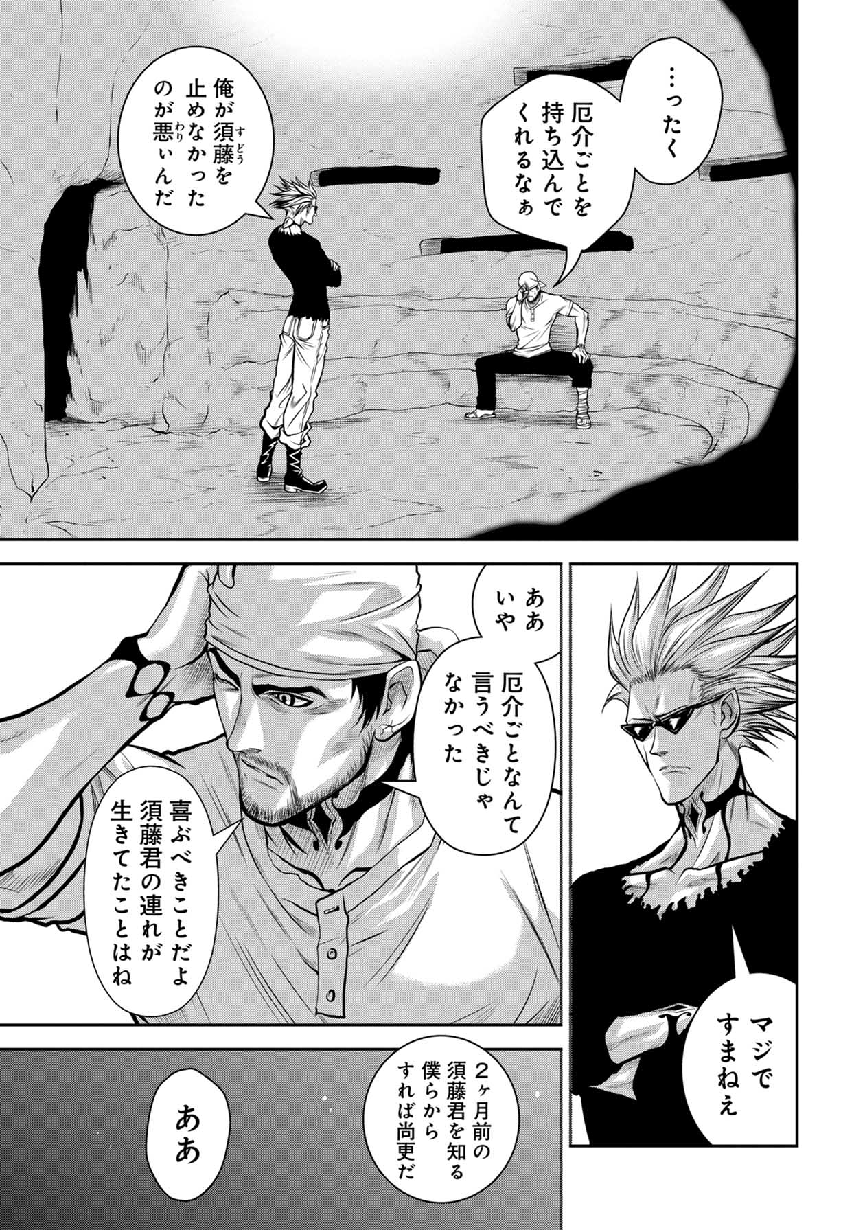 Chijou 100-kai - Chapter 46 - Page 7