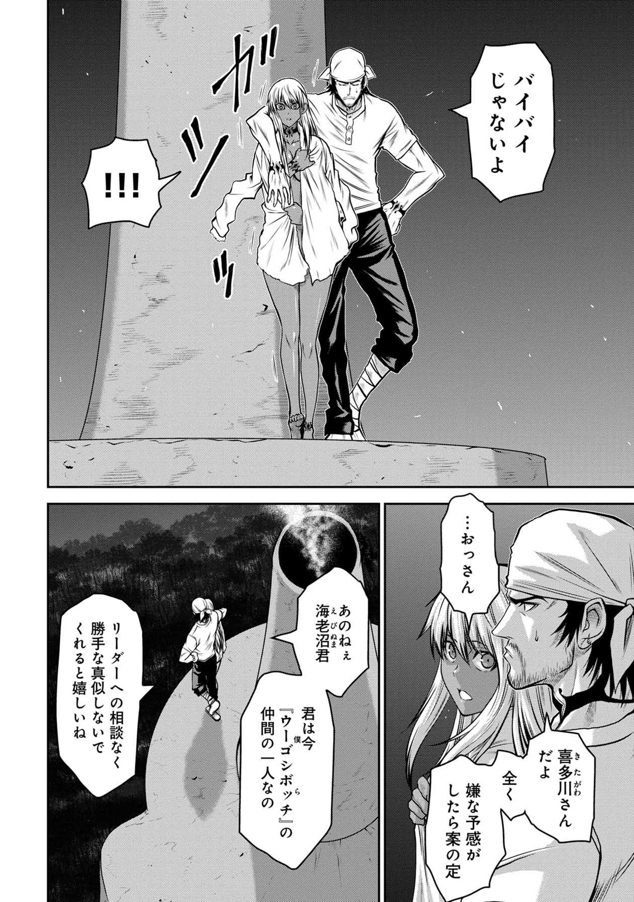 Chijou 100-kai - Chapter 47 - Page 10