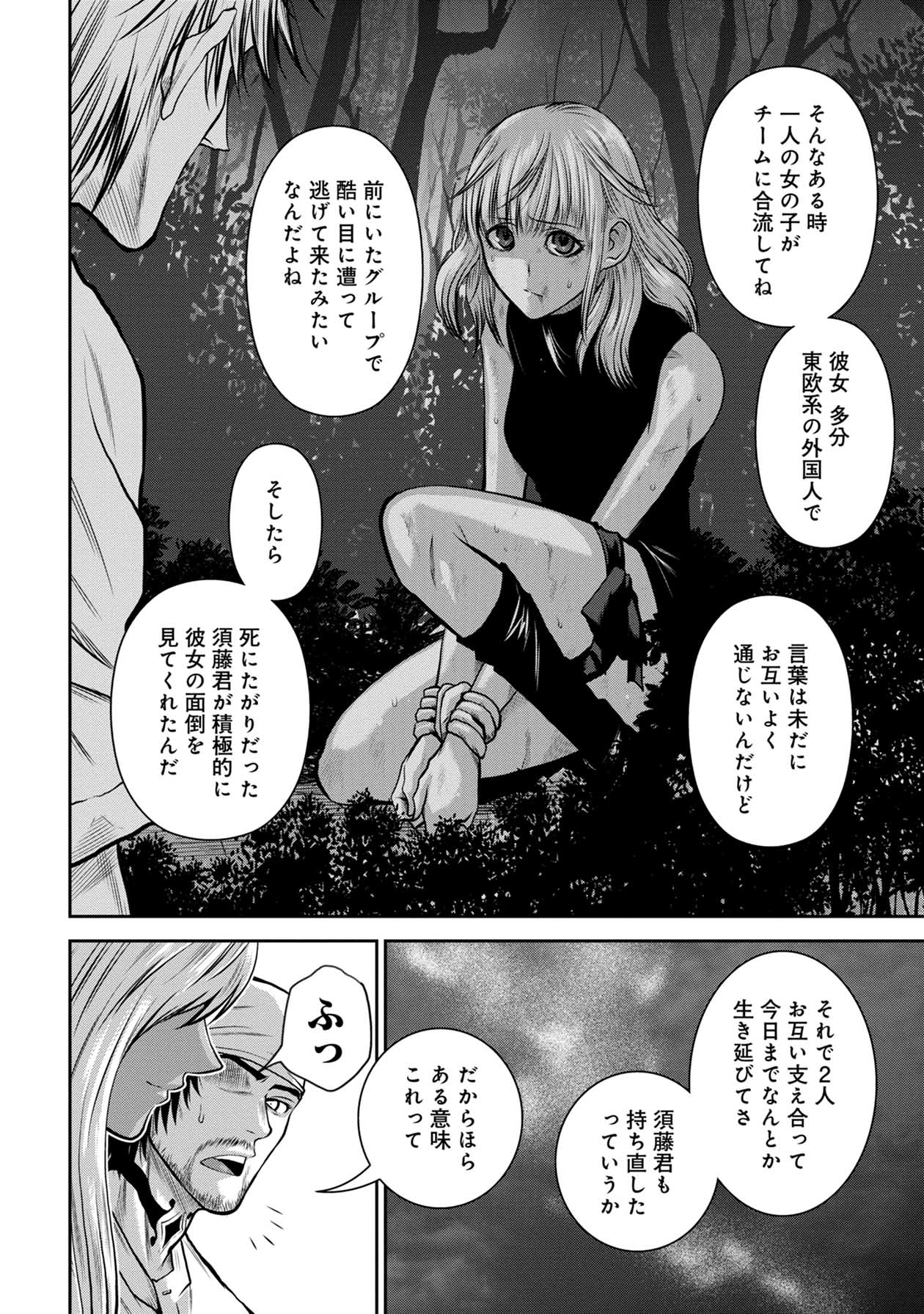 Chijou 100-kai - Chapter 47 - Page 12