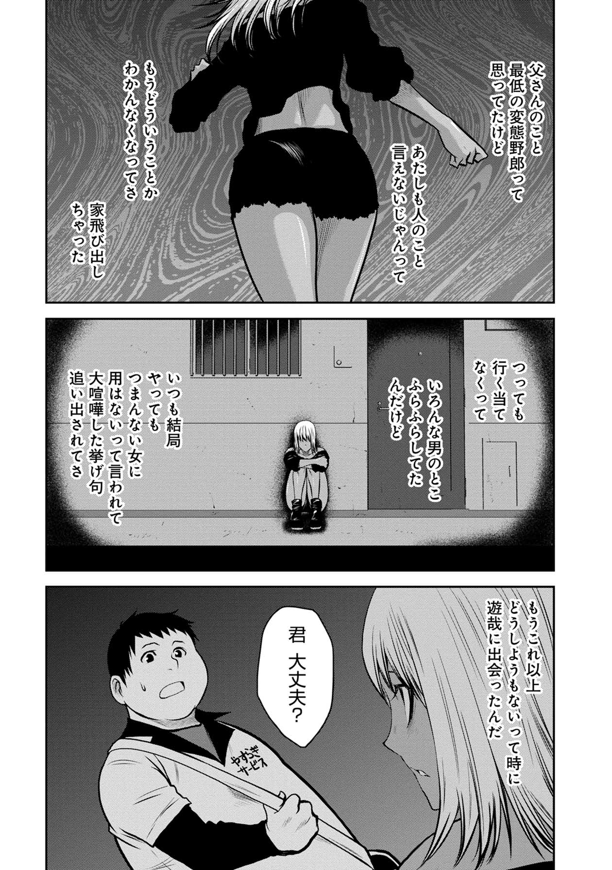 Chijou 100-kai - Chapter 47 - Page 16