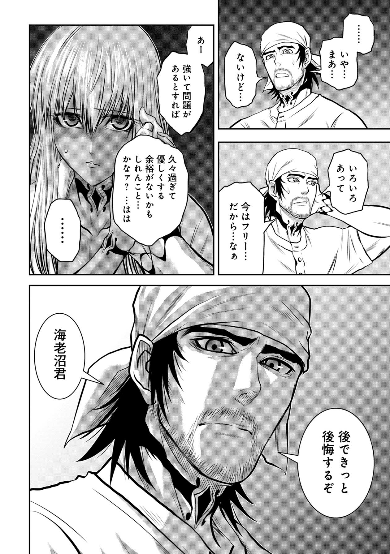 Chijou 100-kai - Chapter 47 - Page 24