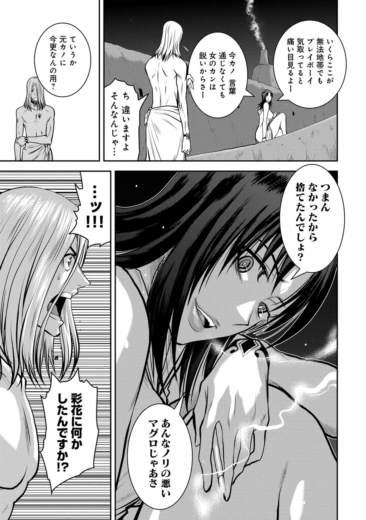 Chijou 100-kai - Chapter 47 - Page 5