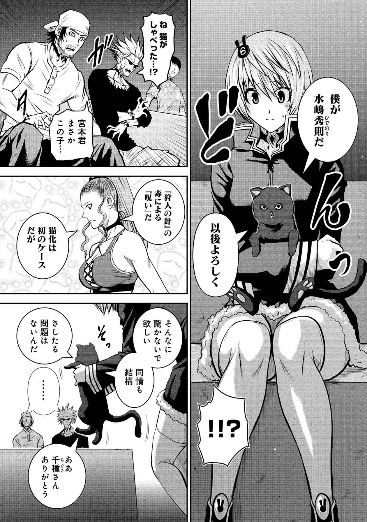 Chijou 100-kai - Chapter 48 - Page 12