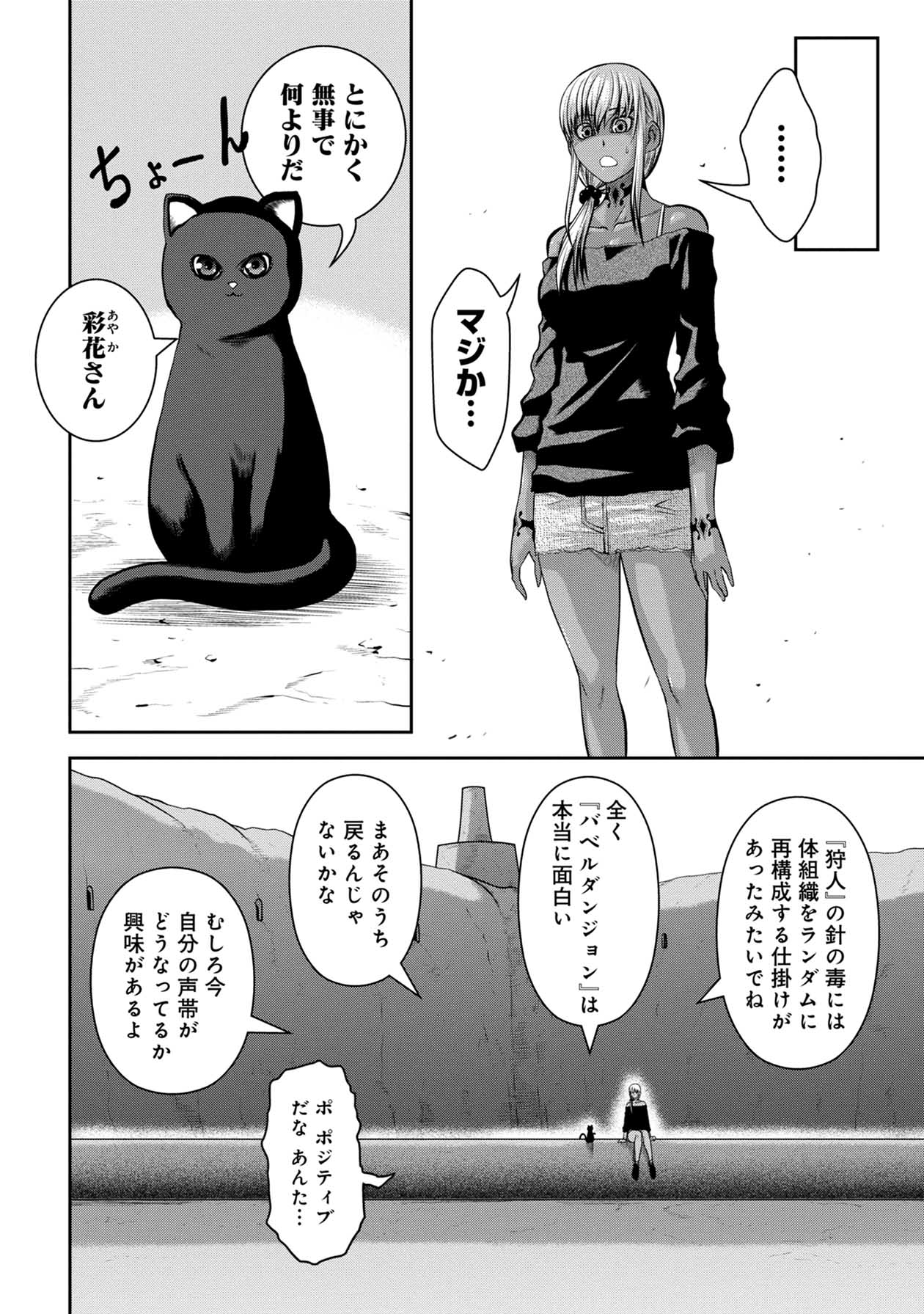Chijou 100-kai - Chapter 48 - Page 21