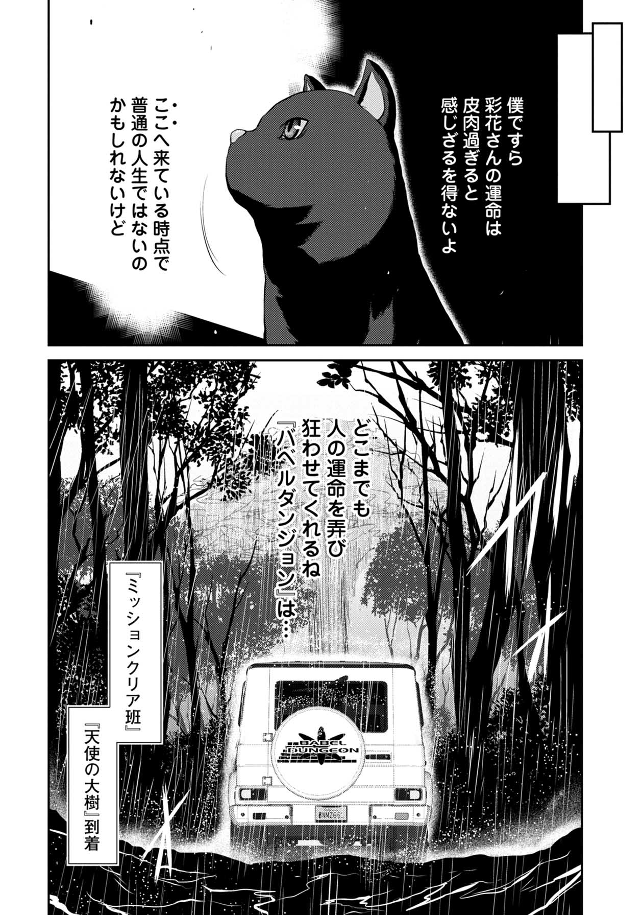 Chijou 100-kai - Chapter 49 - Page 12