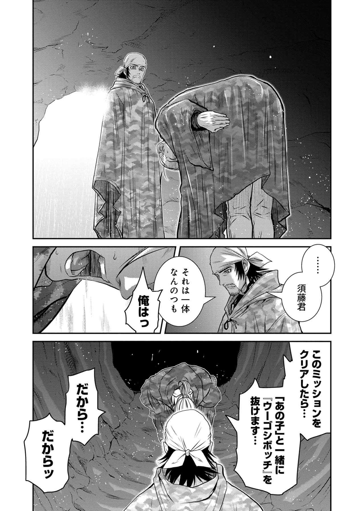 Chijou 100-kai - Chapter 49 - Page 19