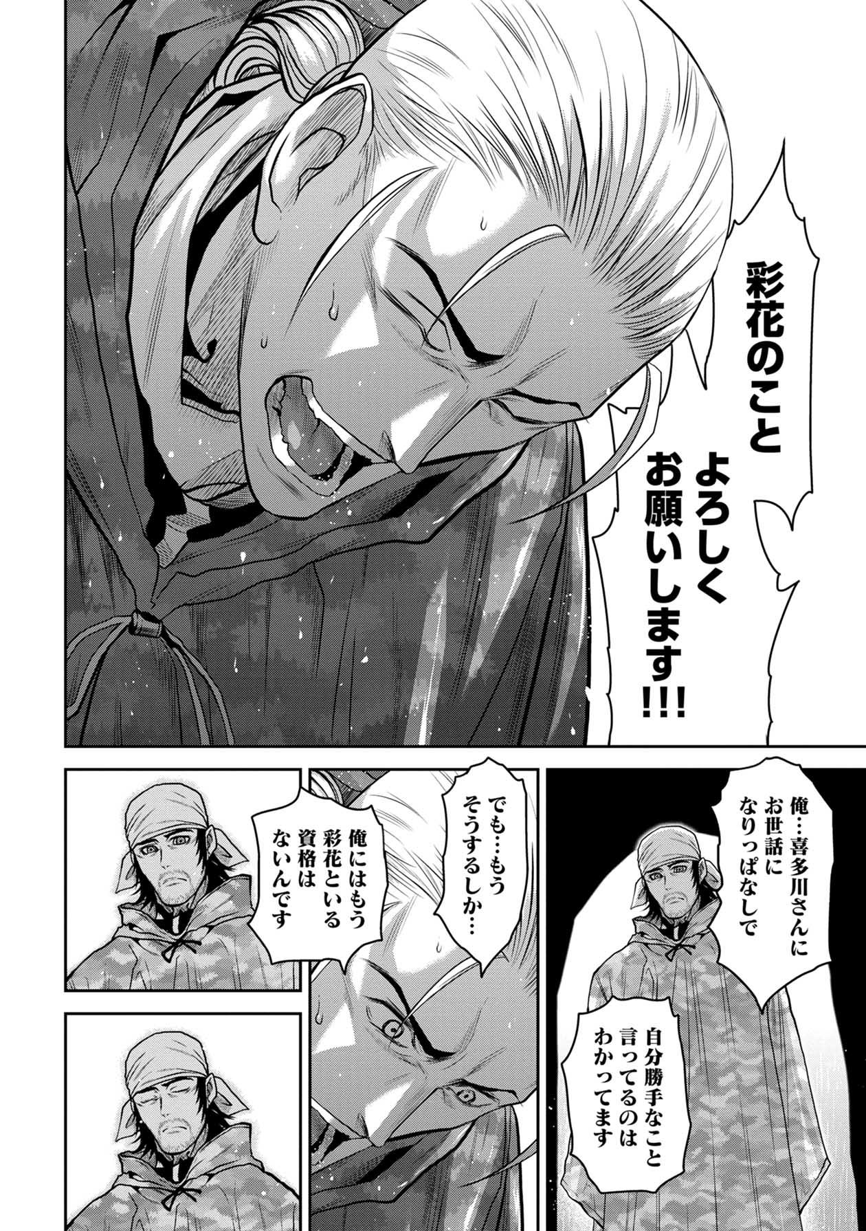 Chijou 100-kai - Chapter 49 - Page 20