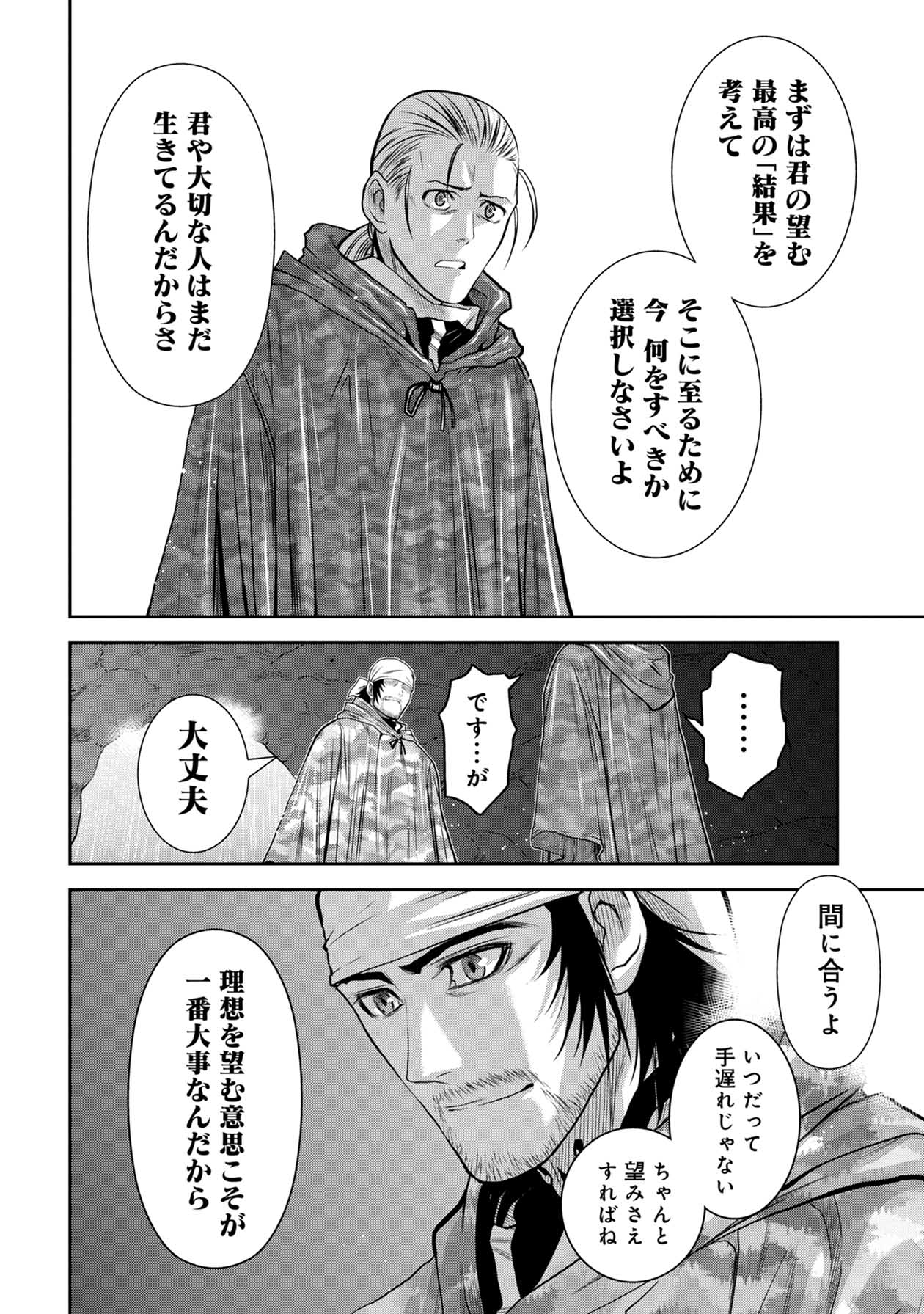 Chijou 100-kai - Chapter 49 - Page 22