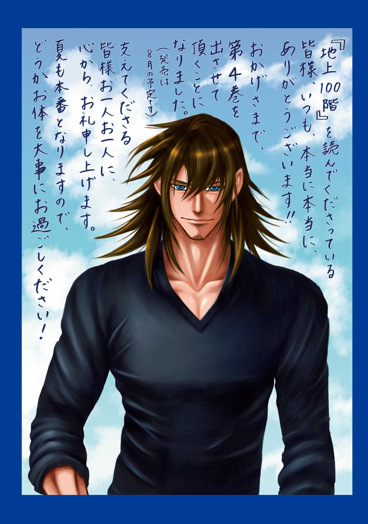 Chijou 100-kai - Chapter 49 - Page 30