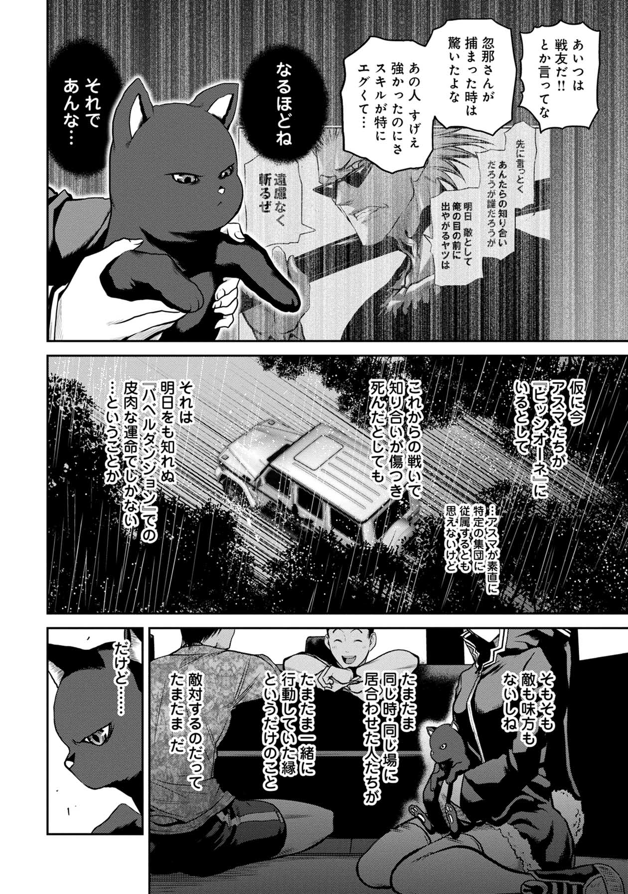 Chijou 100-kai - Chapter 49 - Page 8