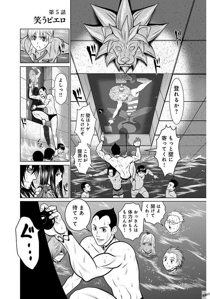 Chijou 100-kai - Chapter 5 - Page 1