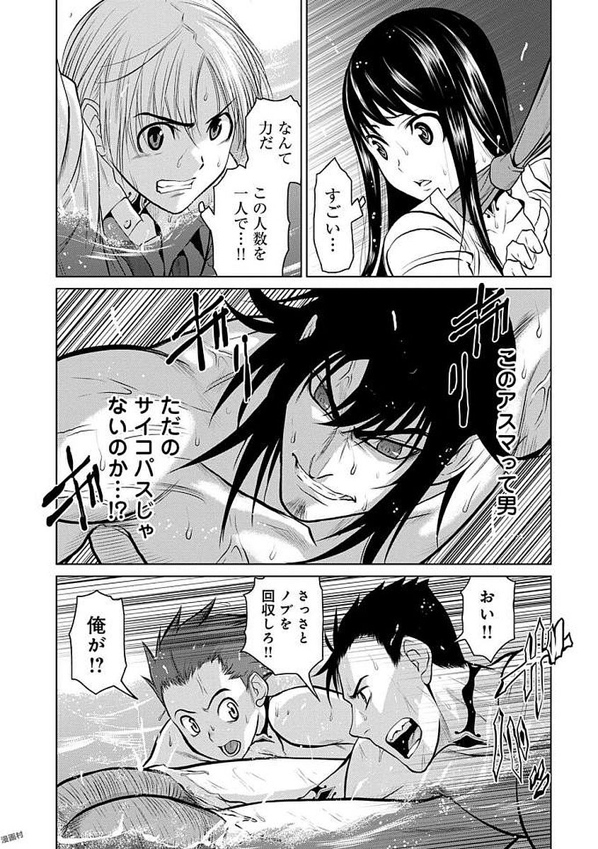 Chijou 100-kai - Chapter 5 - Page 11